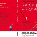 자녀의 미래를 디자인하라 이미지