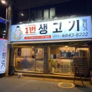 일번생고기 이미지