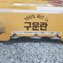 다이어트 간식 식단 흥생농장 구운란 100% 국내산 계란