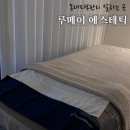 토부텐 - 251 | 동래피부관리 프리미엄 부산신부관리 추천 루메이에스테틱