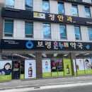 보령온누리약국