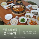 지에스25부산초읍점 | 부산 초읍 맛집 몸보신하기 좋은 갈비찜 돌쇠본가