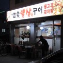 소문난뽈살구이