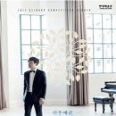선우예권 피아노 리사이틀 이미지
