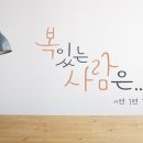 테힐림 | 복 있는 사람은(시1:1~6)_2024년4월28일 부활후네번째주일설교