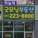 굿모닝하늘채공인중개사사무소 | 수원 하늘채 굿모닝 부동산을 소개합니다.