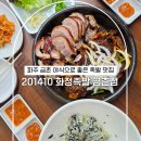 금빛로 | 파주 금촌 족발 야식 맛집 201410화정족발 봉일천직영점 홀 후기