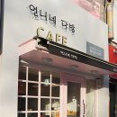 대원다방 - 청주시 상당구 | 대원다방