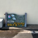 하고수동 탈의장 이미지