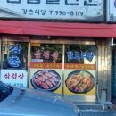 강촌삼겹살 이미지