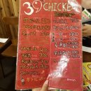 39치킨 - 북구 대현로19길 8 | 39치킨