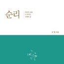 순리대로 이미지