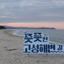 고성 이미지