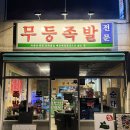 무등문구