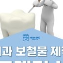 하이엔드치과기공소 이미지