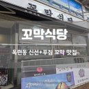 축현초등학교 | [꼬막식당] 장사의신 푸짐하고 신선한 인천 꼬막 맛집 후기