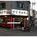 광양불고기(준서네) 이미지