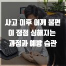 바로봄한의원 | 오송바로봄한의원 사고 후 늦게 나타나는 어깨통증의 특징과 대처법