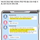 [단독]서류ㆍ영어테스트 없이 면접 직행...수상한 승무원 채용 과정 이미지