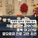 의병대로36길 | 전화신점 처음 받아본 솔직 후기｜제천점집 마고신당 점사 경험