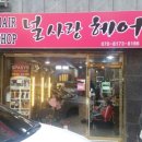 널사랑헤어 이미지