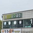 수니당구클럽 이미지