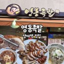 영동족발양재 - 서초구 남부순환로358길 8 | 영동족발양재