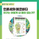 에코문화연구소 이미지