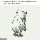 곰돌이 푸우가 전해주는 인생 명언 이미지