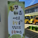 희망 어린이집 | 광주 북구 희망어린이집 오리엔테이션 다녀온 이야기