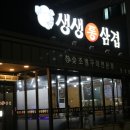 생생통삼겹 이미지