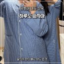 나도 유튜버 | 유튜버 나도 잠옷 '하루도 파자마' 후기, 솔직히 팬심 빼고 봐도 합격