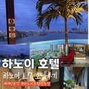 레이크호텔 | 베트남 하노이 L7 웨스트 레이크 하노이 롯데 호텔 내돈내산 후기
