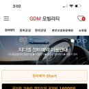 지디엠모빌리티