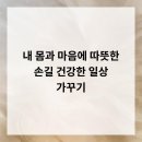 건강한 내 몸 가꾸기 이미지