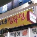 순대렐라떡볶이