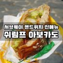 서브웨이보라매점