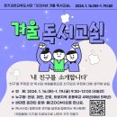 겨울독서교실 이미지