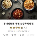 두찜 우석대점 네이버블로그