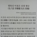 생육신 이경은선생 제단 이미지