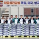 하동군농협쌀조합공동사업법인 이미지