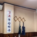 원조 아구해물찜 | 신사역 찐 맛집 부산아구, 원조부산하구 후기 아구짐 해물찜 잘하는 집