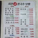 수라칼국수비빔국수굴요리보쌈 | 평촌역밥집 서천굴칼국수 콩국수 비빔냉면 비산동칼국수 후기