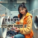 승리세탁소 이미지