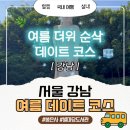 여름 강남 실내 데이트 코스, 봉은사부터 별마당도서관까지