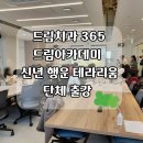 365드림치과병원 | 부산 드림치과365 드림아카데미 출강, 지역주민 대상 행운 테라리움 수업