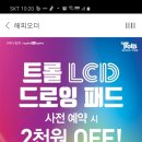 베라 트로lcd드로잉패드 이미지