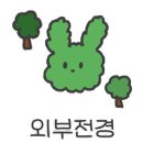 좋아좋아숯불갈비2호점 이미지
