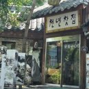 수목원전통찻집 이미지