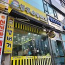 봉구스밥버거 메뉴추천 부천 상동역 맛집